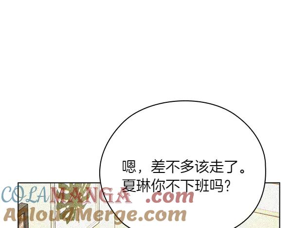 《不健全恋爱》第53话 撕破脸 第97页