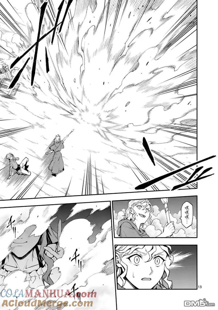 《回天逆命～死亡重生、为了拯救一切成为最强》第53话 第13页