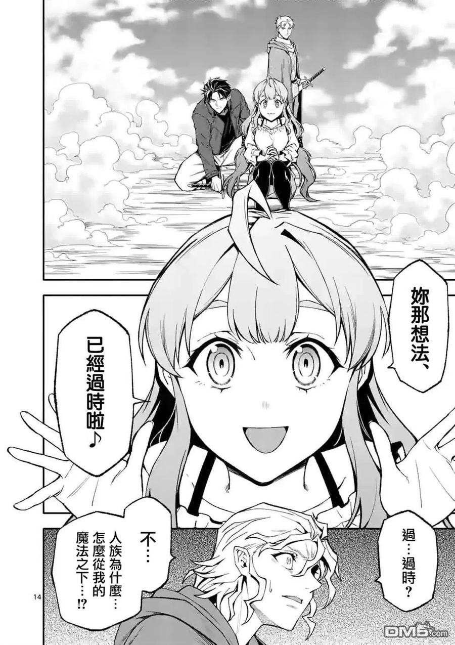 《回天逆命～死亡重生、为了拯救一切成为最强》第53话 第14页