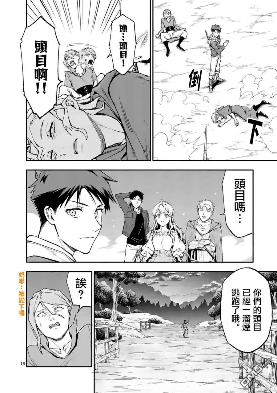 《回天逆命～死亡重生、为了拯救一切成为最强》第53话 第16页