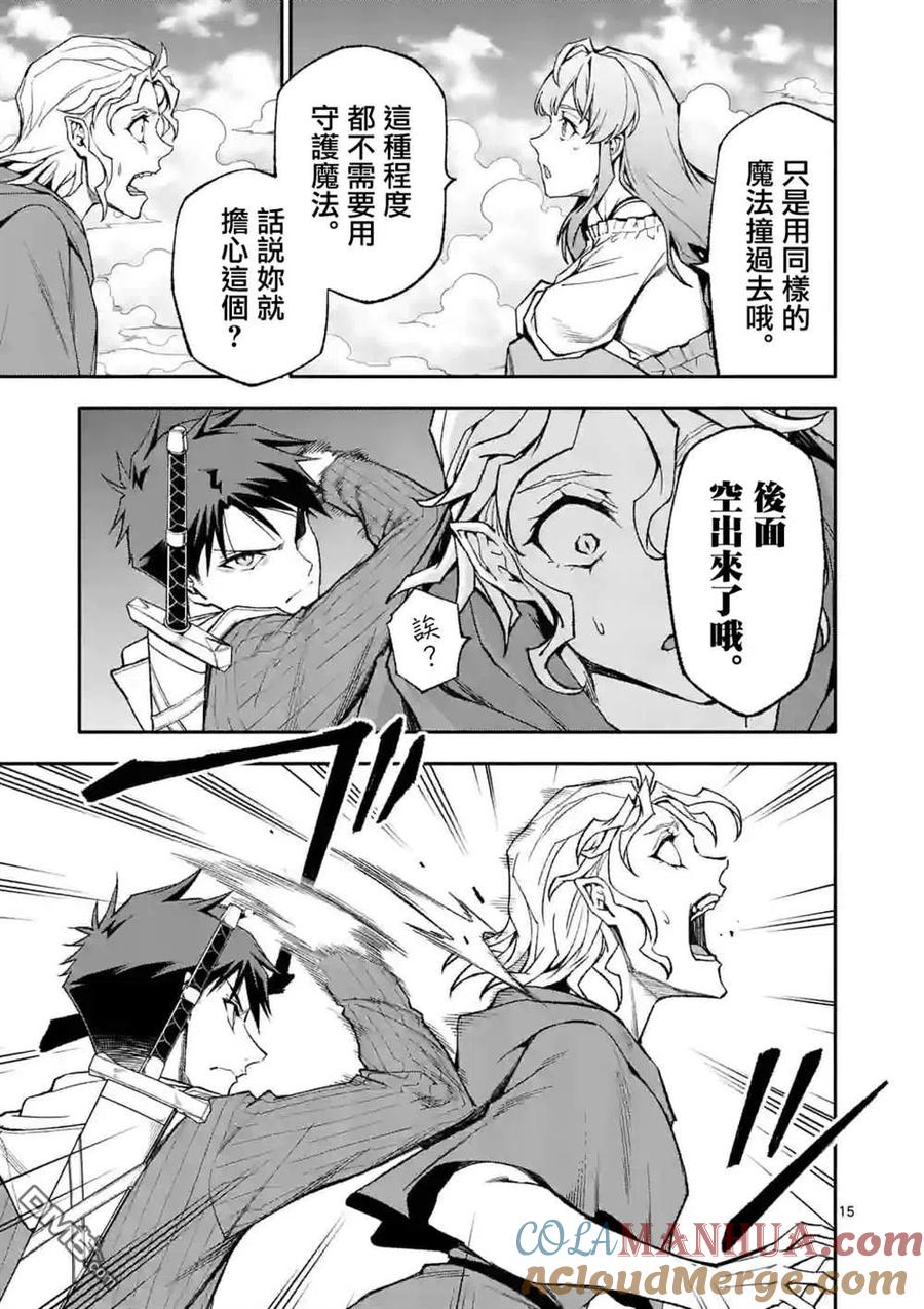 《回天逆命～死亡重生、为了拯救一切成为最强》第53话 第15页
