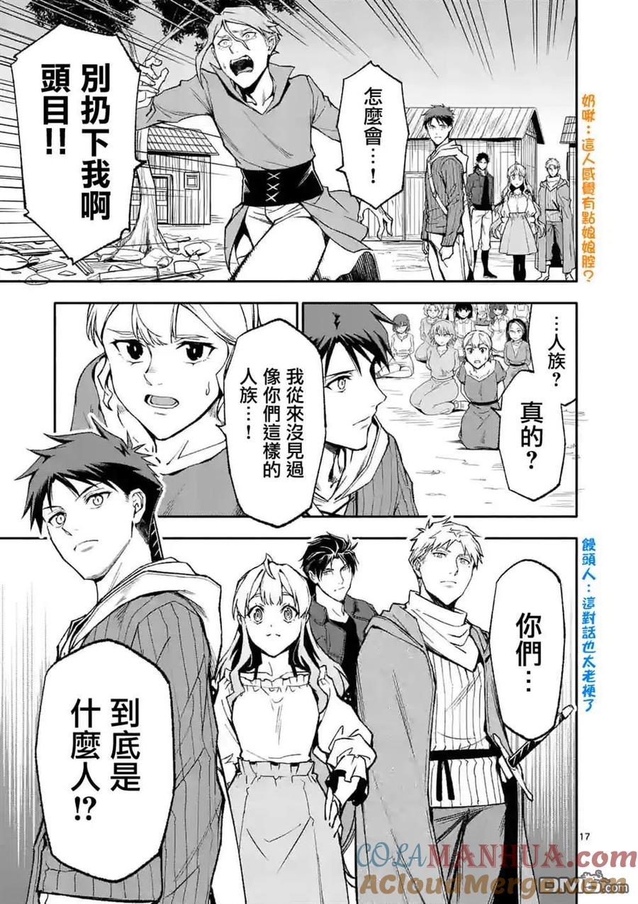 《回天逆命～死亡重生、为了拯救一切成为最强》第53话 第17页