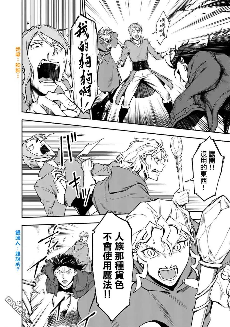 《回天逆命～死亡重生、为了拯救一切成为最强》第53话 第12页