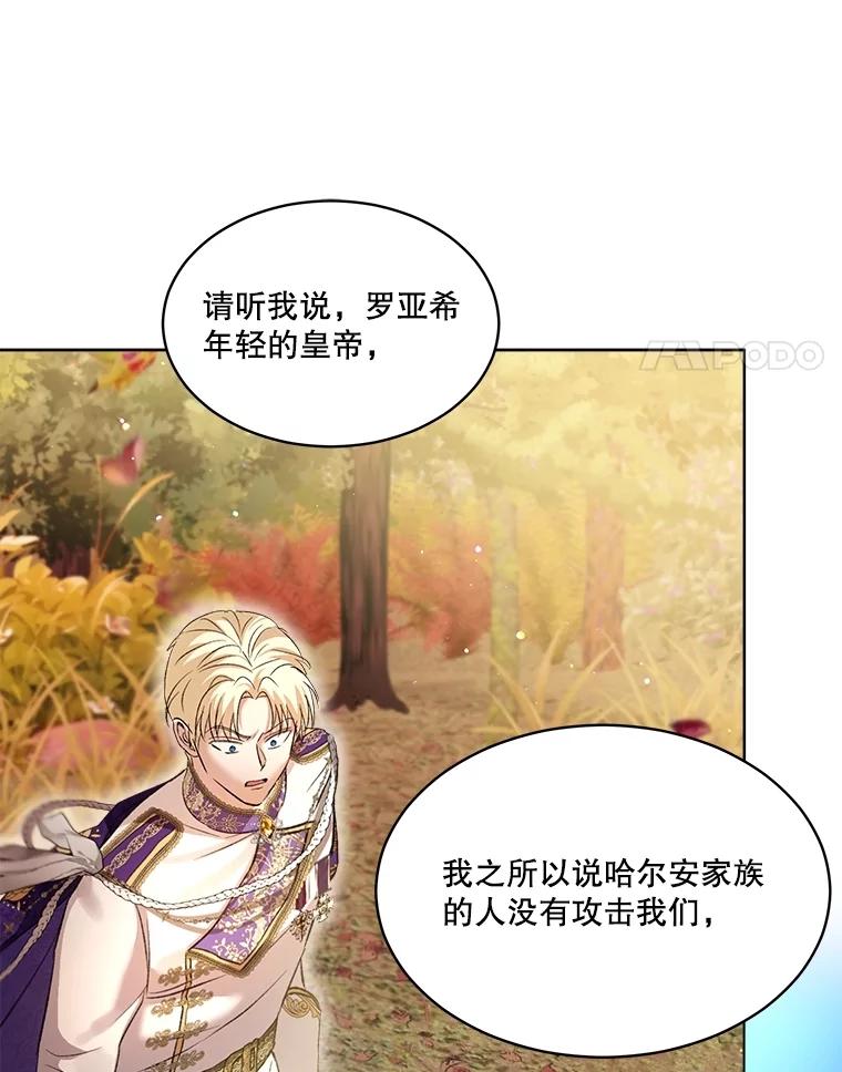 重生为神兽宝宝 - 65.落入陷阱 - 第142张图