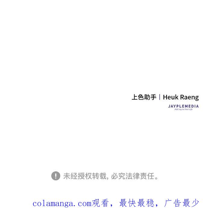 《是谁劫走了皇后》第66话 第65页