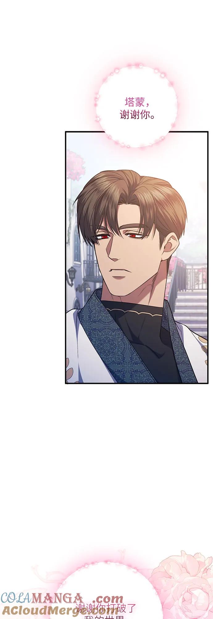 《是谁劫走了皇后》第66话 第61页