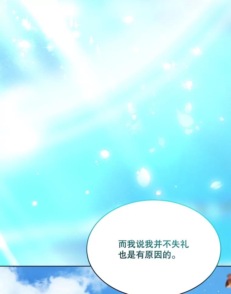 重生为神兽宝宝 - 65.落入陷阱 - 第146张图