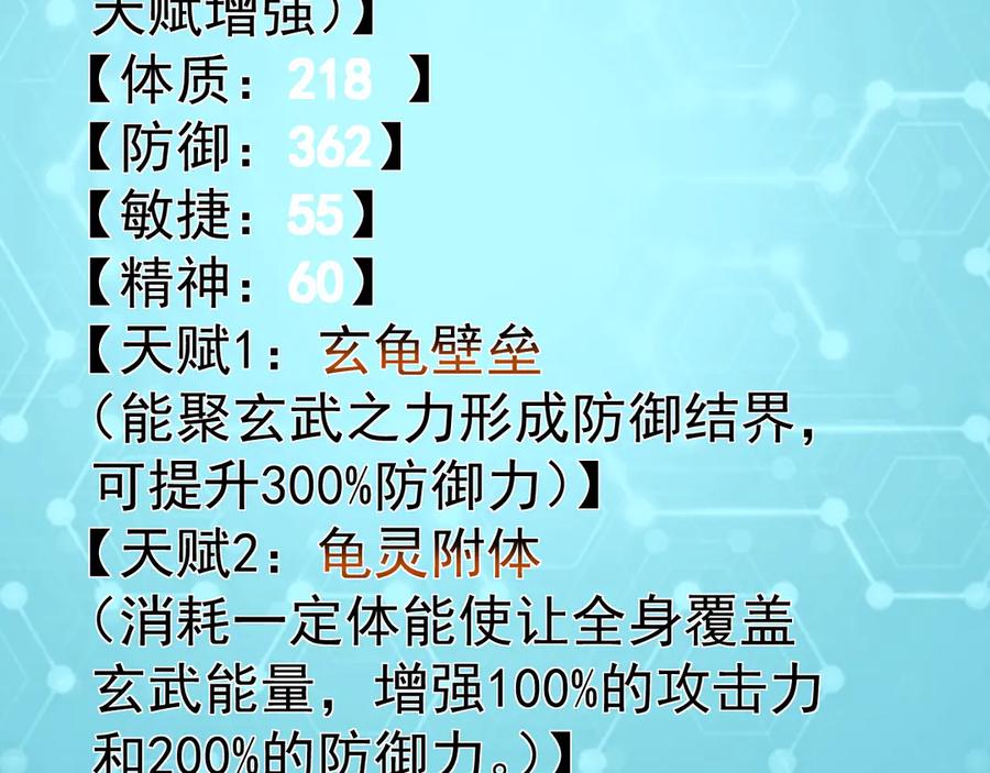 《万族入侵：开局驯化史诗级巨兽》第7话 强敌暴起！玄武引力一击绝杀！ 第38页