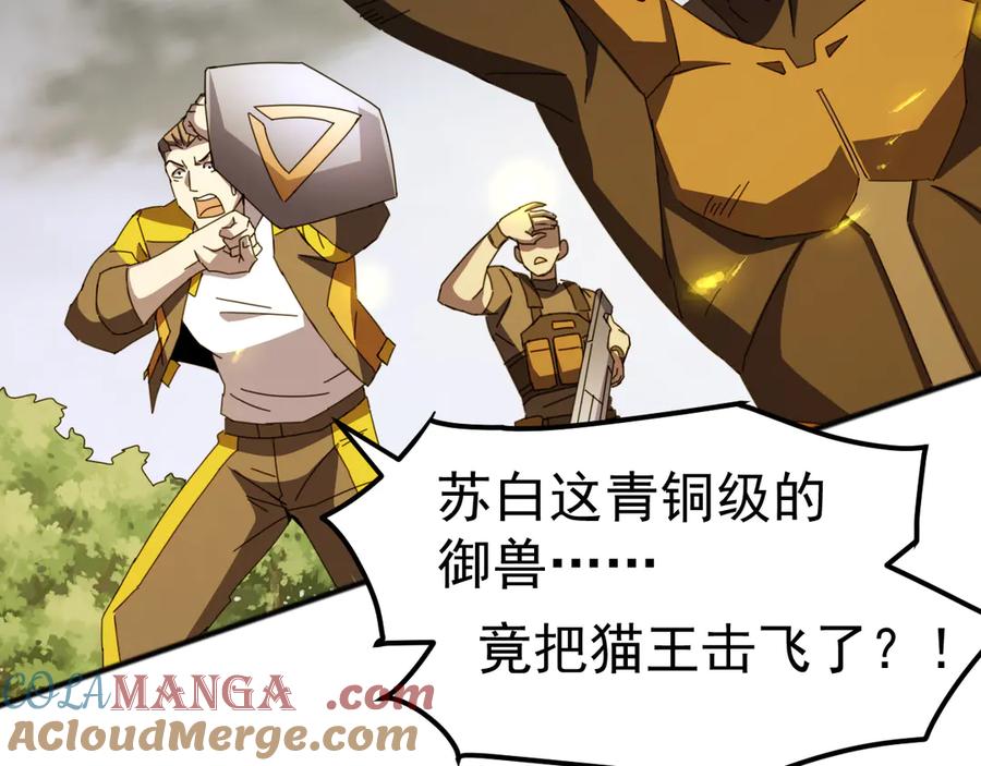 《万族入侵：开局驯化史诗级巨兽》第7话 强敌暴起！玄武引力一击绝杀！ 第57页