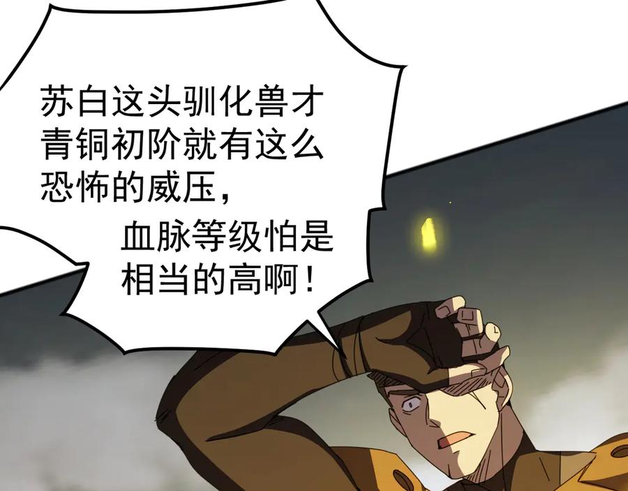 《万族入侵：开局驯化史诗级巨兽》第7话 强敌暴起！玄武引力一击绝杀！ 第56页