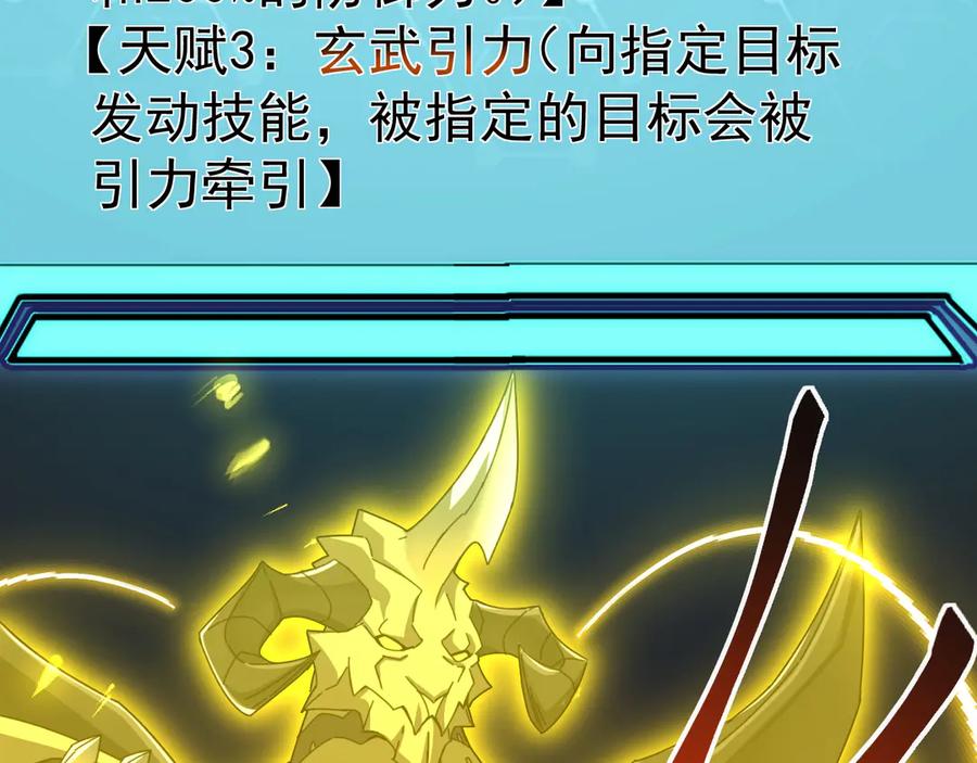 《万族入侵：开局驯化史诗级巨兽》第7话 强敌暴起！玄武引力一击绝杀！ 第39页