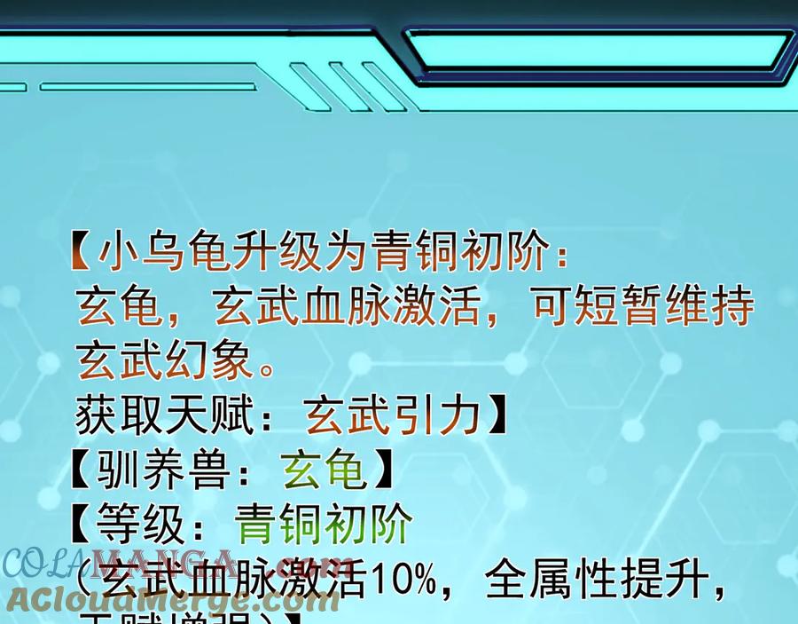 《万族入侵：开局驯化史诗级巨兽》第7话 强敌暴起！玄武引力一击绝杀！ 第37页