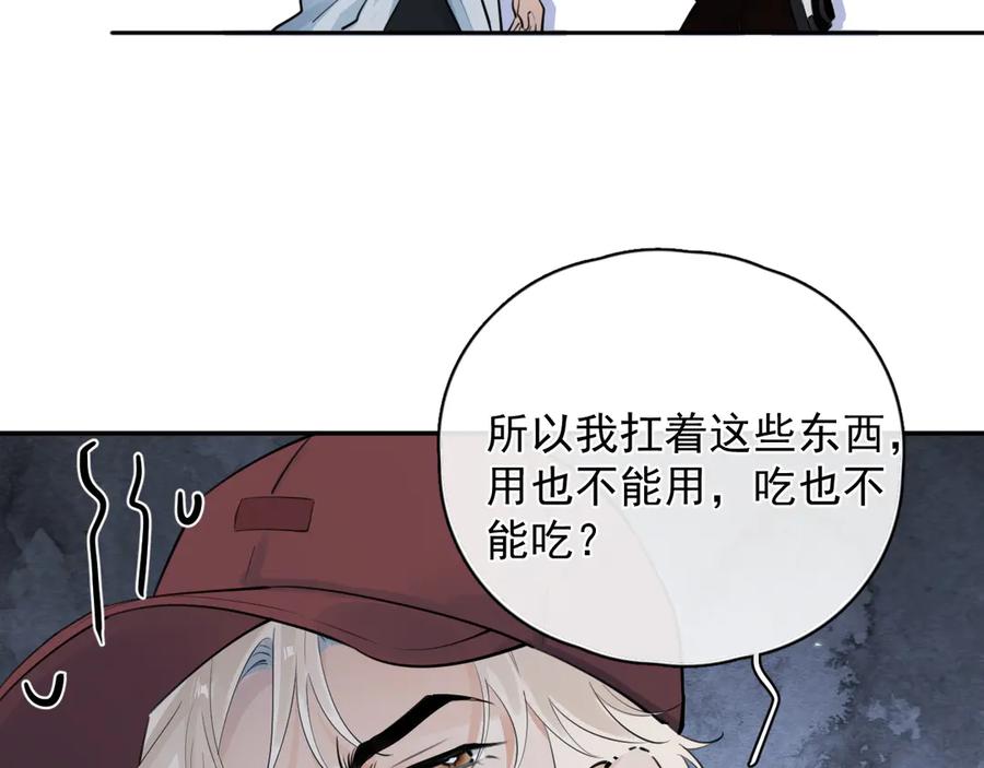 你越界了 63 嘴硬 第68页