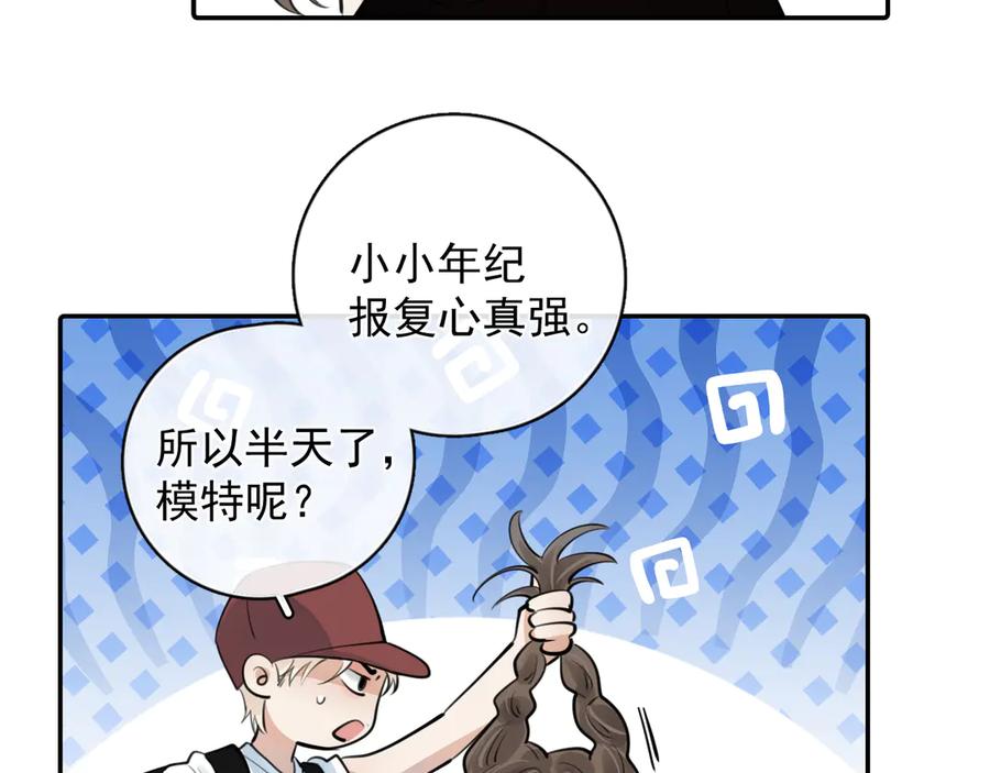 你越界了 63 嘴硬 第72页