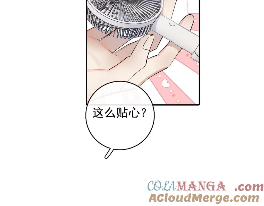 你越界了 63 嘴硬 第58页