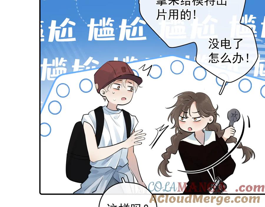 你越界了 63 嘴硬 第61页