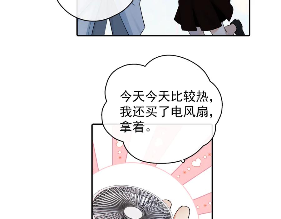 你越界了 63 嘴硬 第57页