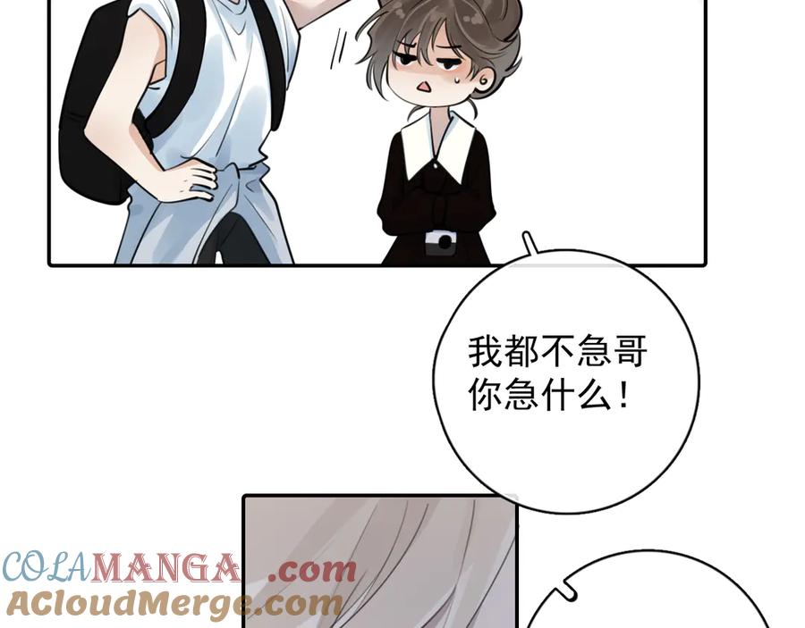 你越界了 63 嘴硬 第73页