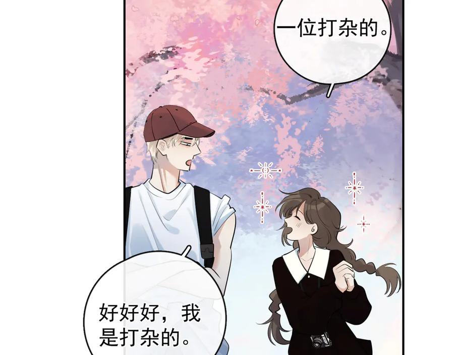 你越界了 63 嘴硬 第56页