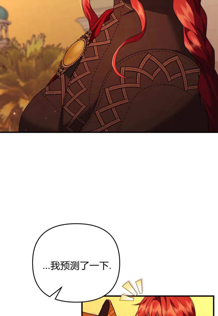 成为苏尔坦珍爱的猫咪 第74话 第44页