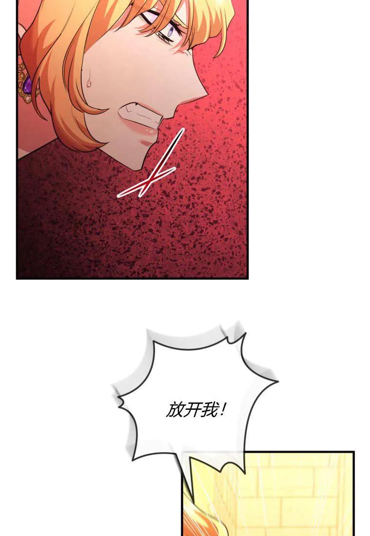 成为苏尔坦珍爱的猫咪 第74话 第24页