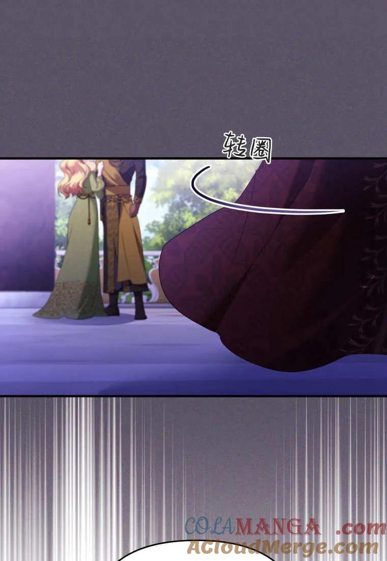 成为苏尔坦珍爱的猫咪 第74话 第13页
