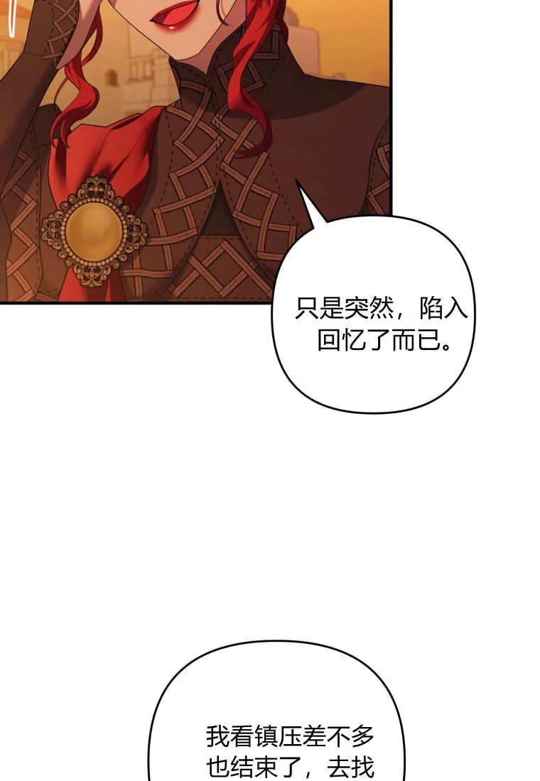 成为苏尔坦珍爱的猫咪 第74话 第41页