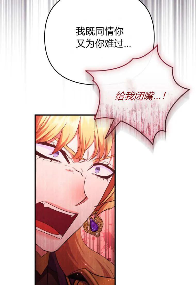 成为苏尔坦珍爱的猫咪 第74话 第14页