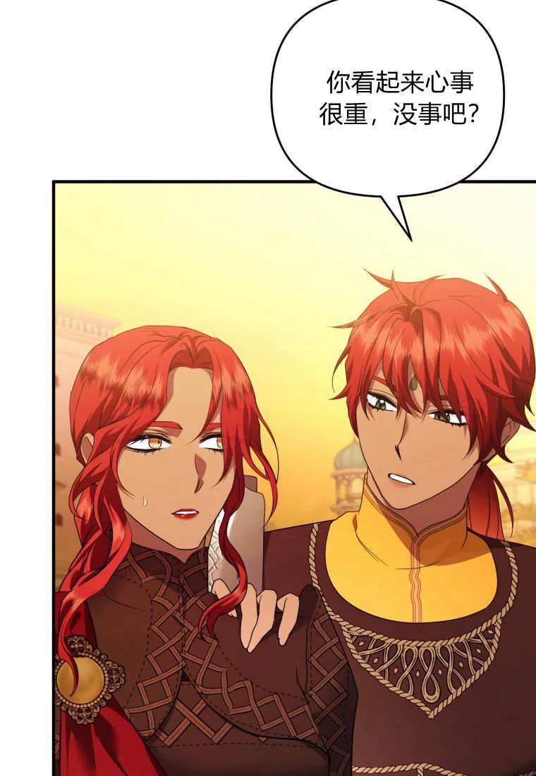 成为苏尔坦珍爱的猫咪 第74话 第39页