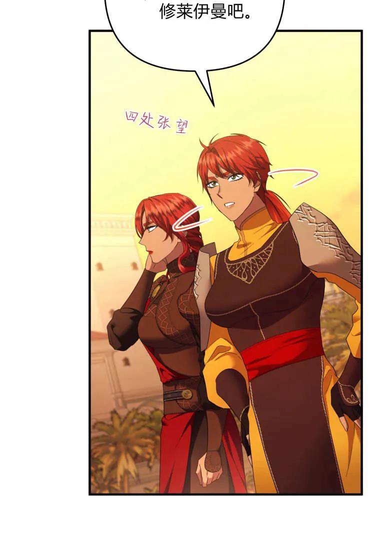 成为苏尔坦珍爱的猫咪 第74话 第42页