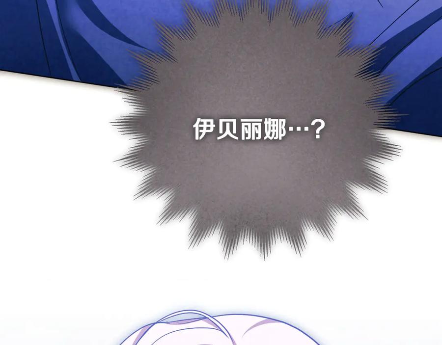 冒牌圣女等待离场 第80话 终于求婚 第184页