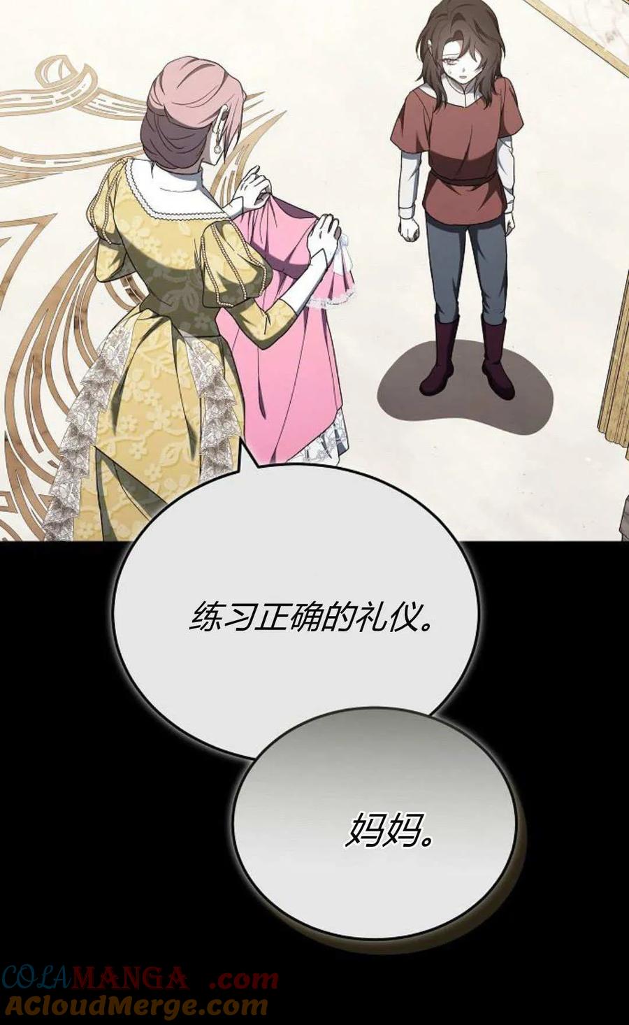 傲慢时代 - 第89话 - 第85张图