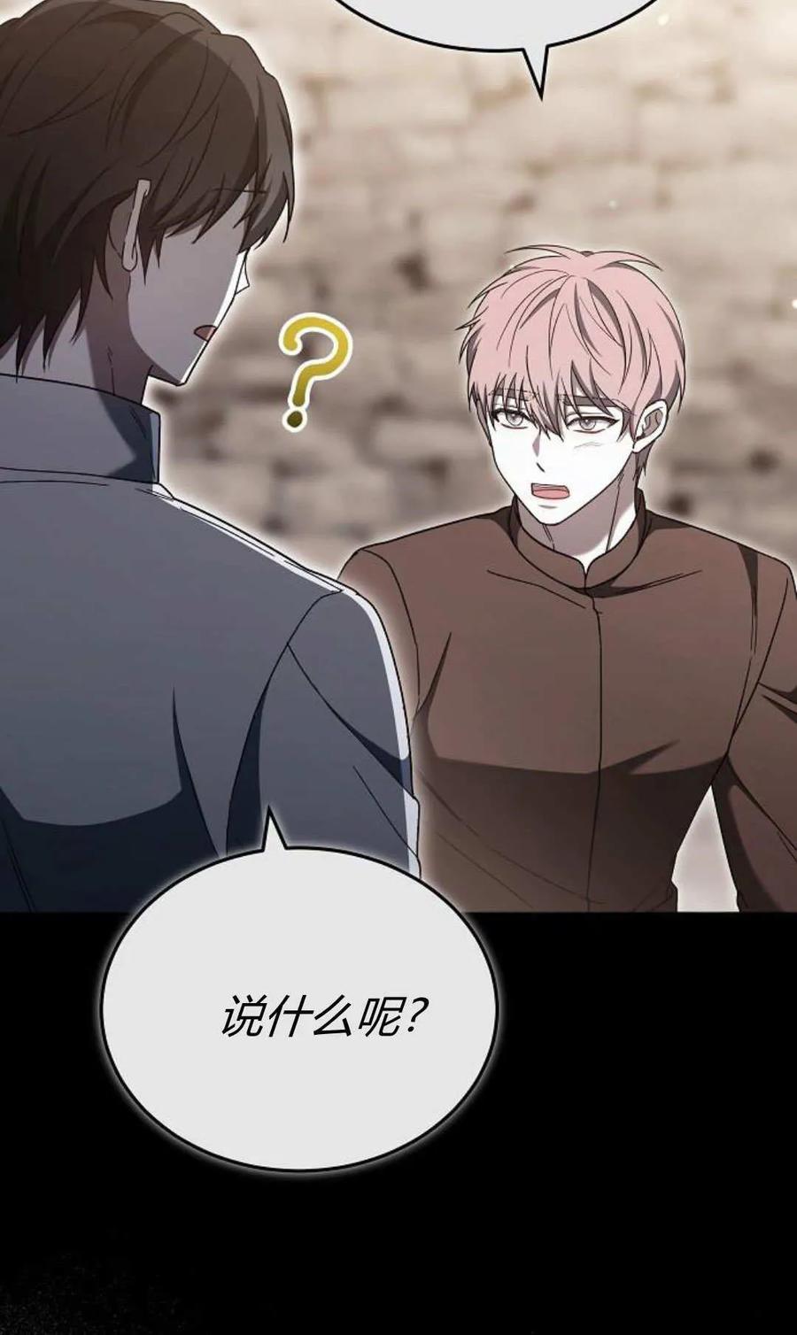 傲慢时代 - 第89话 - 第64张图