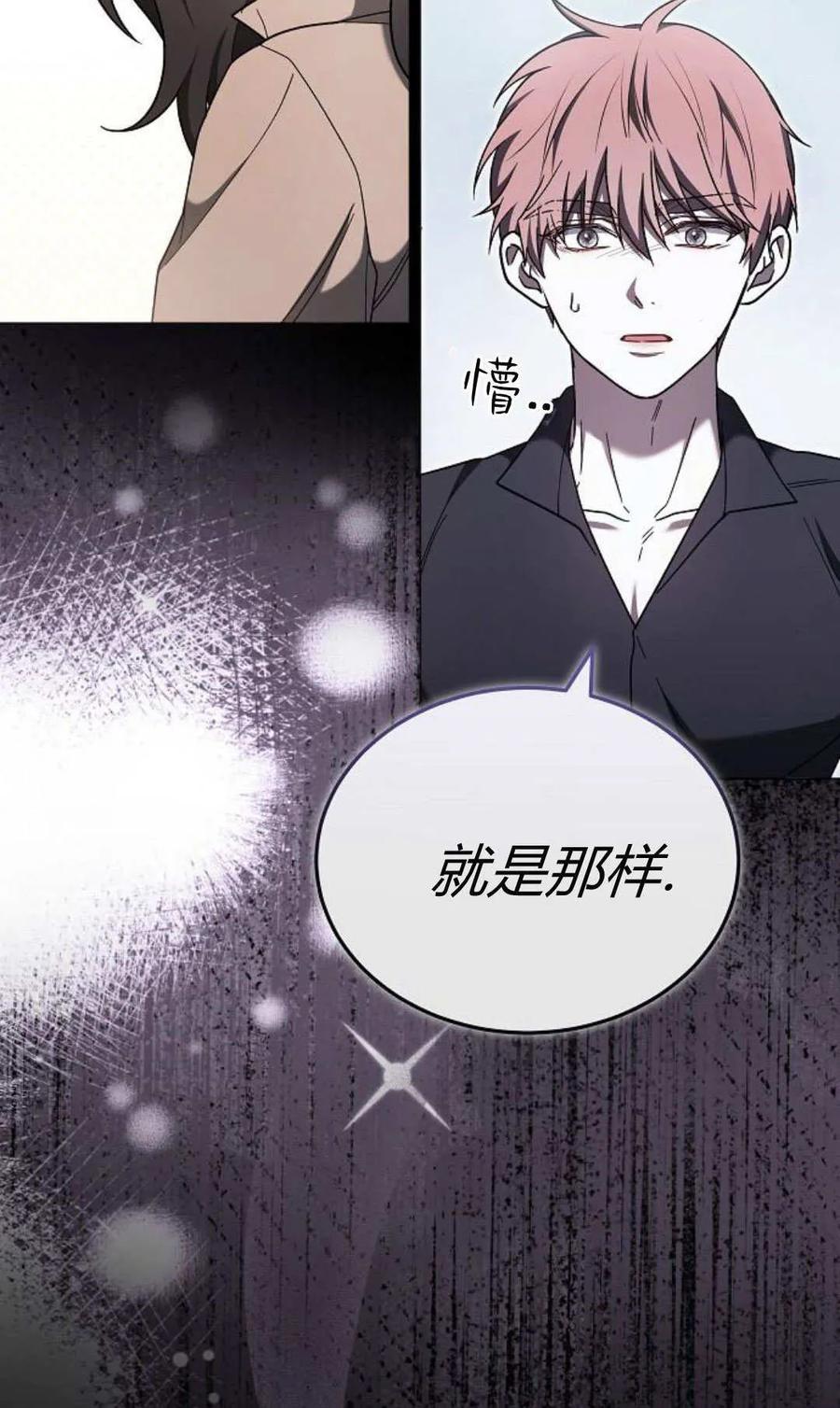 傲慢时代 - 第89话 - 第59张图