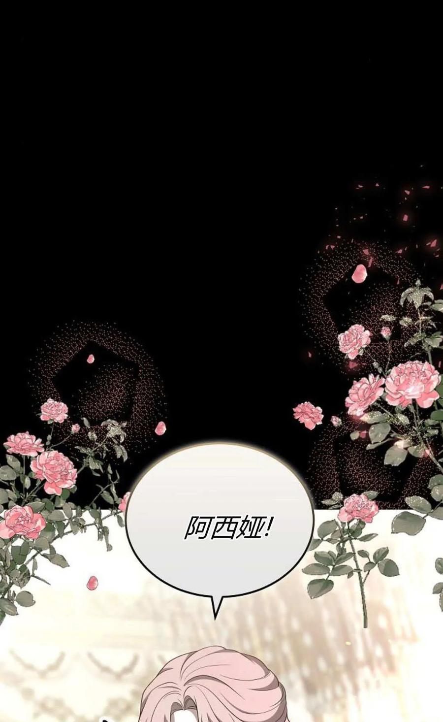 傲慢时代 - 第89话 - 第79张图