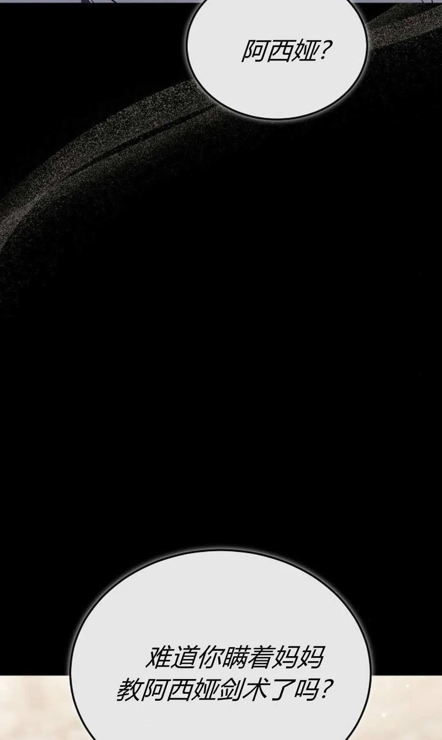 傲慢时代 - 第89话 - 第66张图