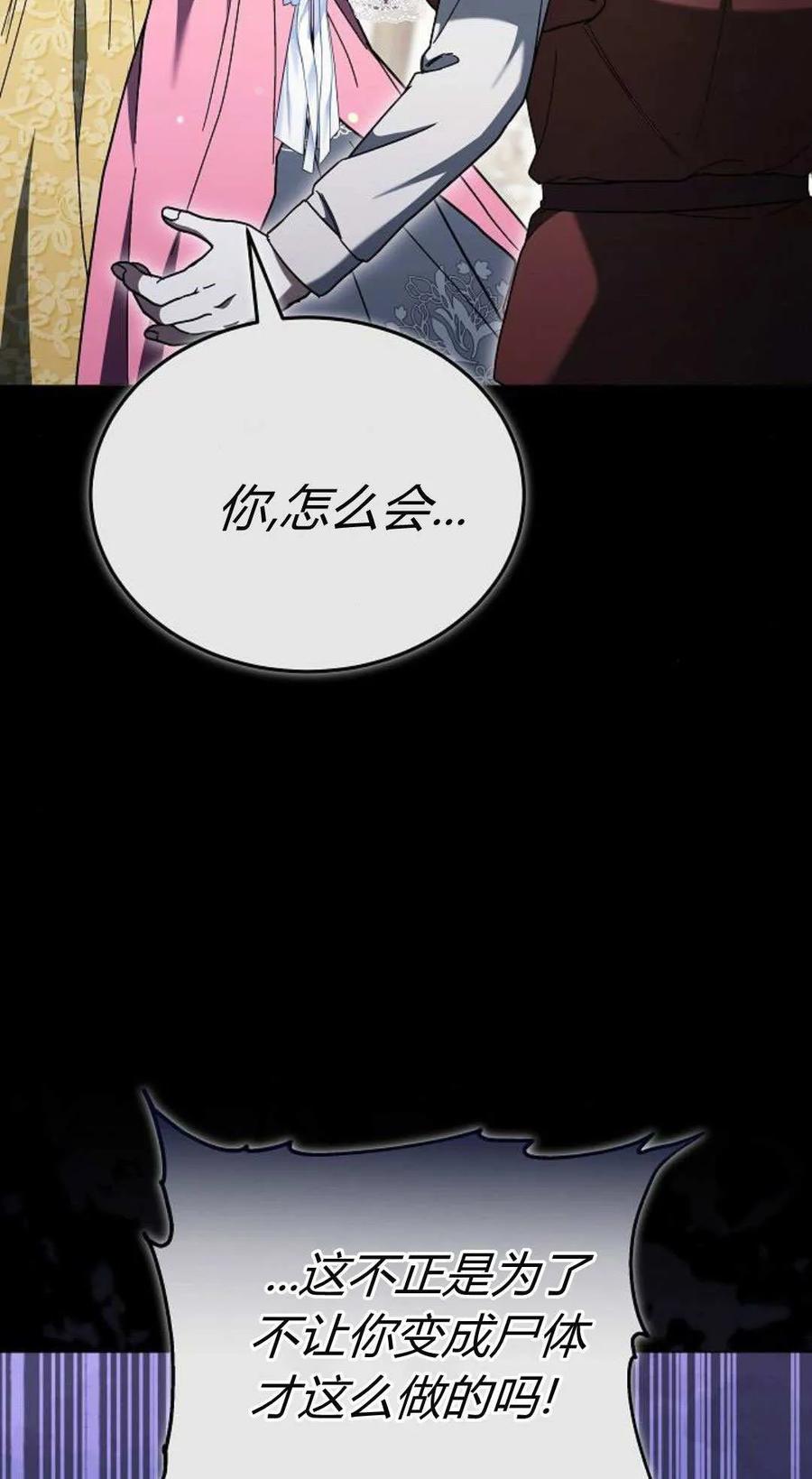 傲慢时代 - 第89话 - 第87张图