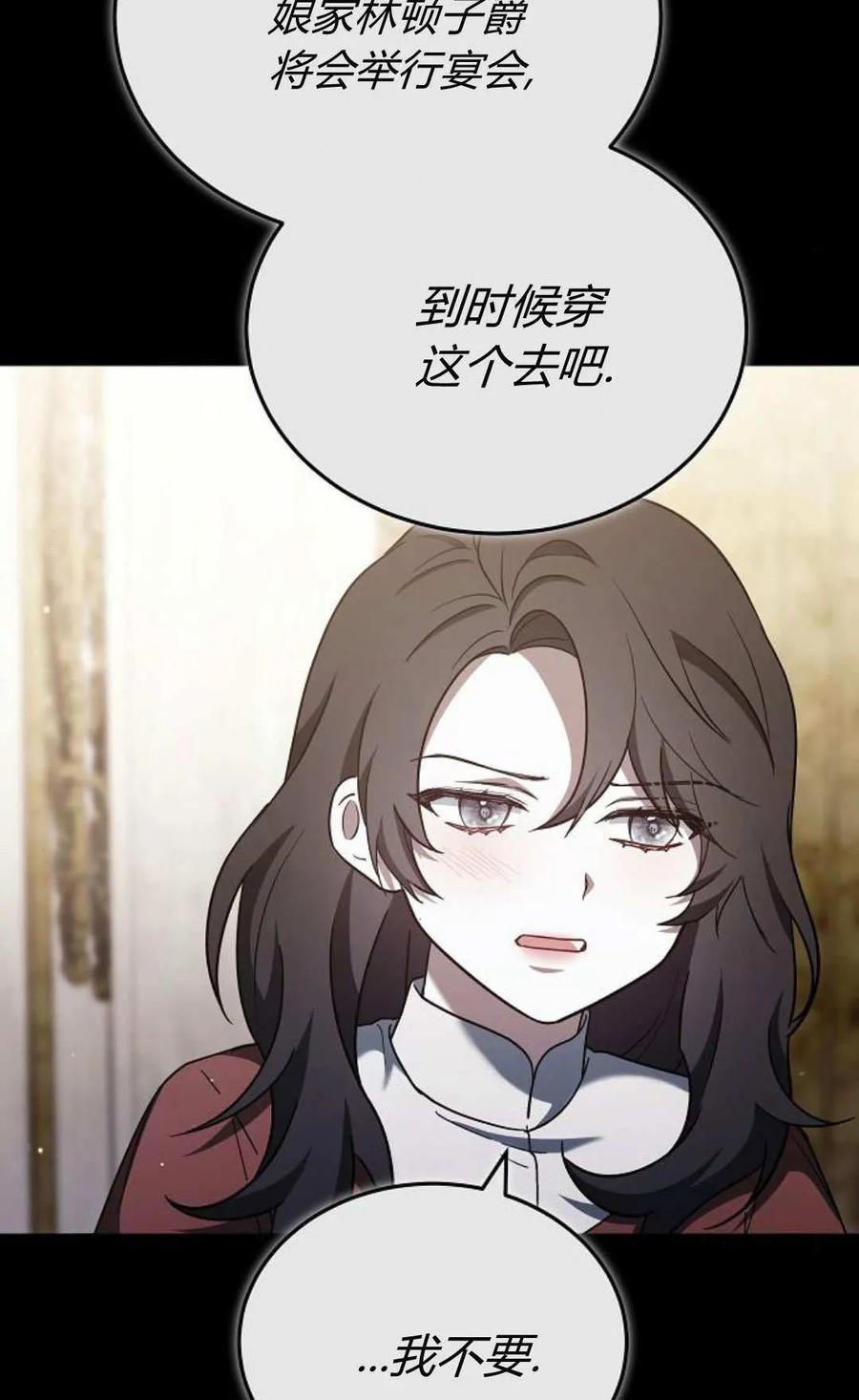 傲慢时代 - 第89话 - 第83张图