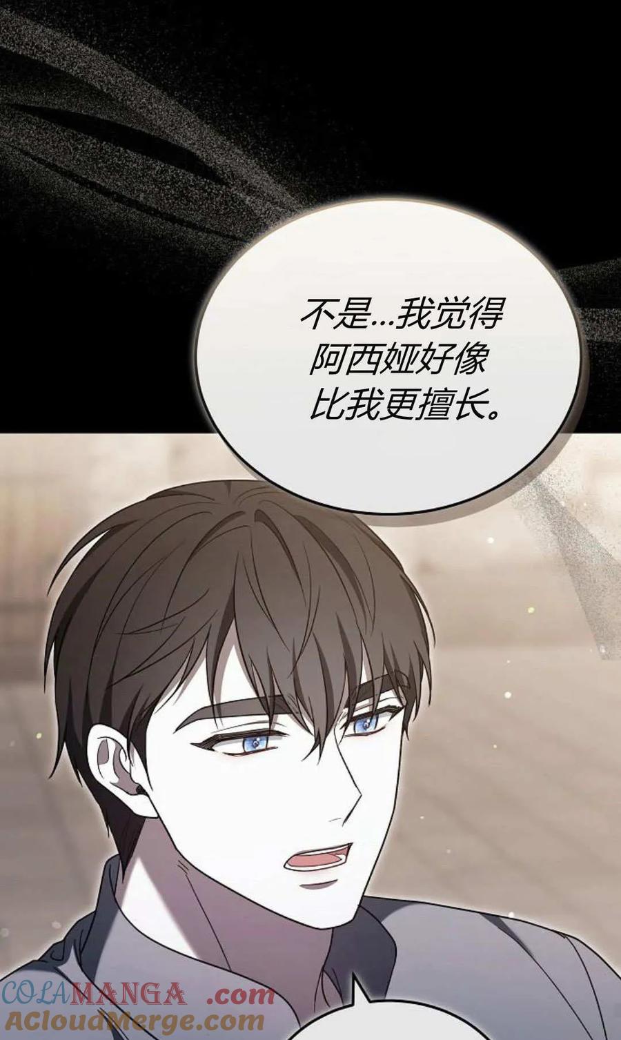 傲慢时代 - 第89话 - 第65张图