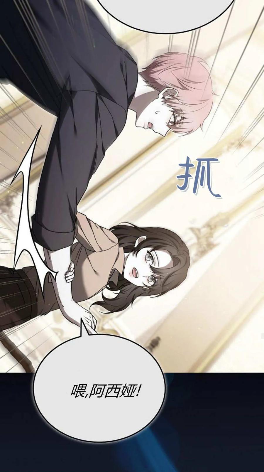 傲慢时代 - 第89话 - 第48张图