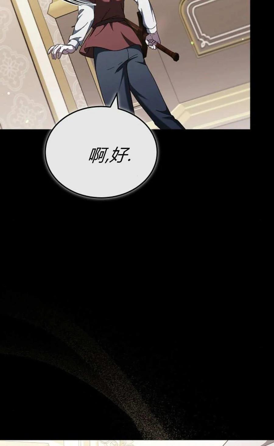 傲慢时代 - 第89话 - 第76张图