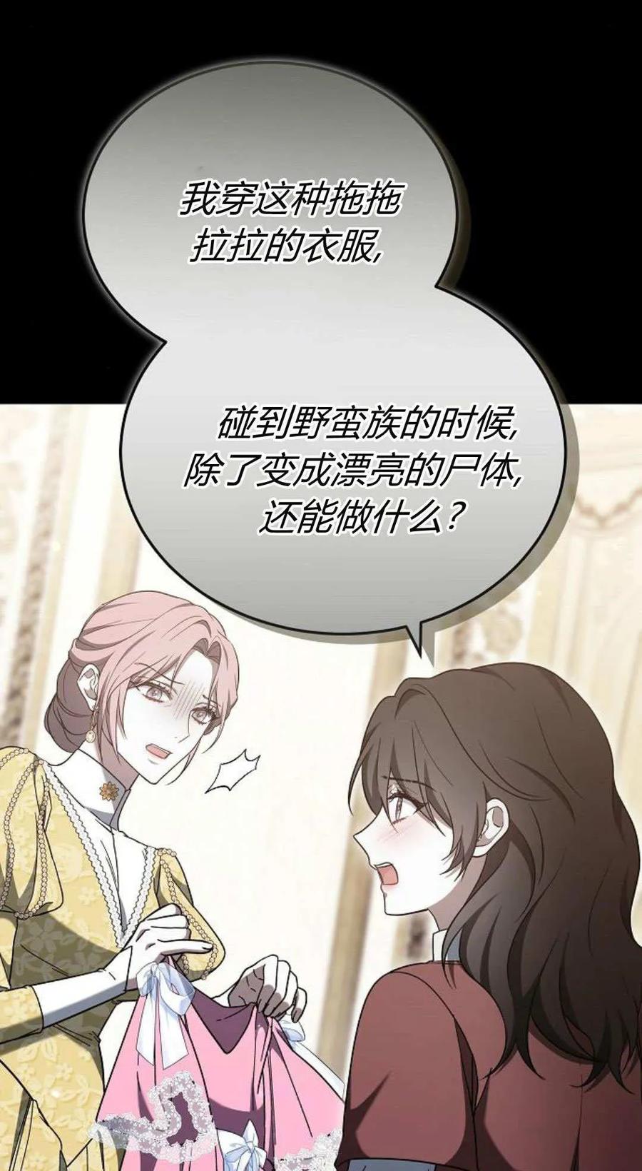 傲慢时代 - 第89话 - 第86张图