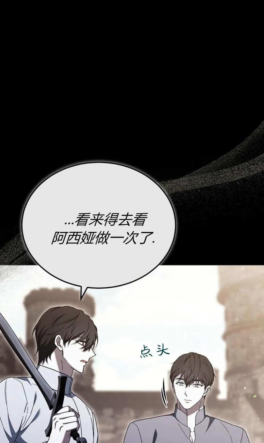 傲慢时代 - 第89话 - 第68张图
