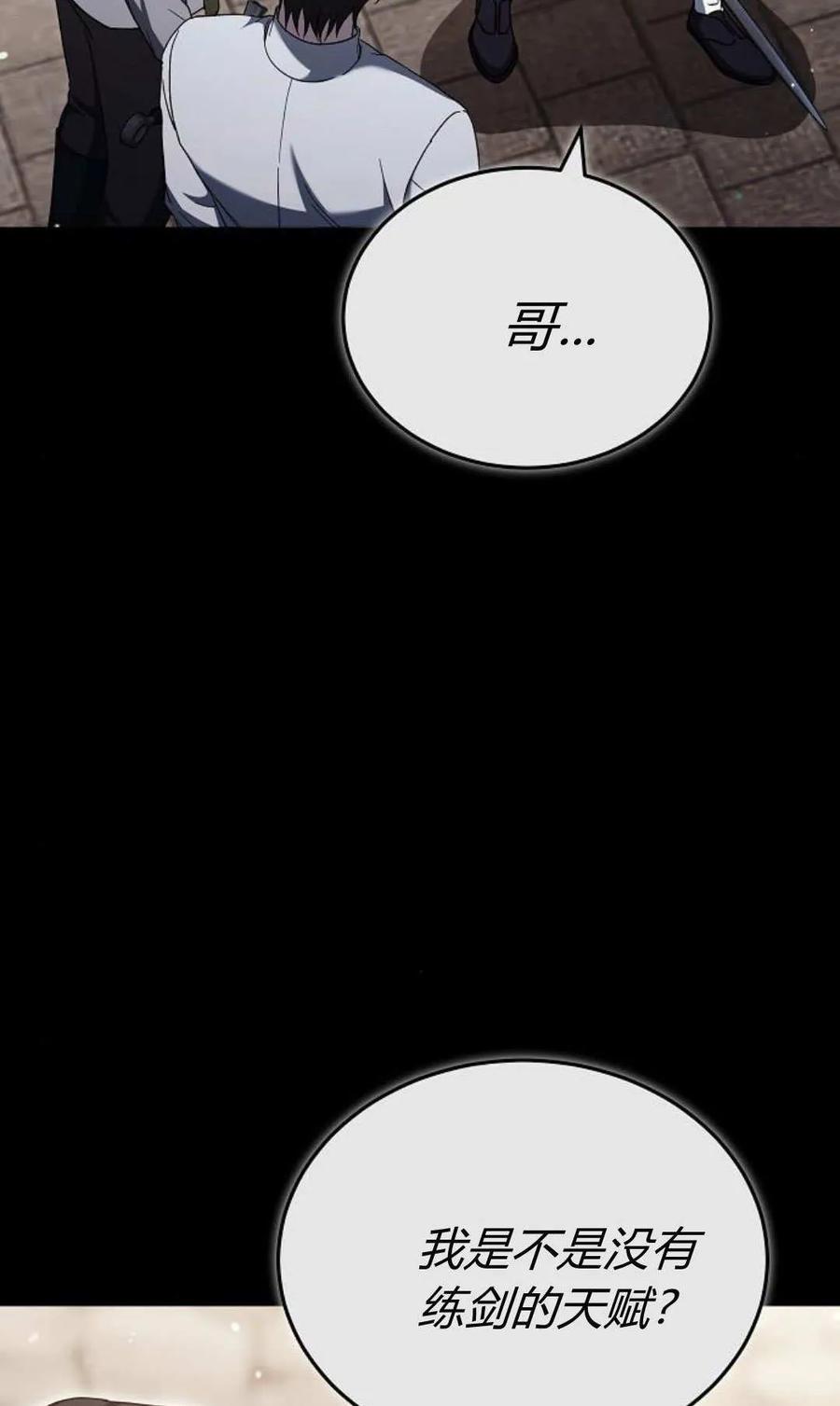 傲慢时代 - 第89话 - 第63张图