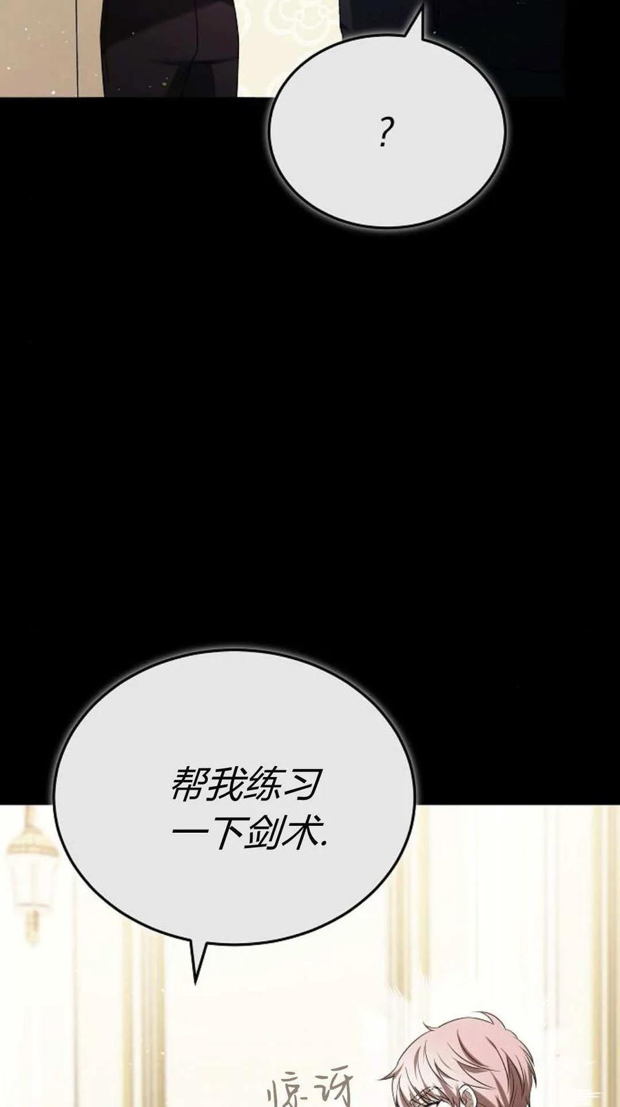 傲慢时代 - 第89话 - 第50张图