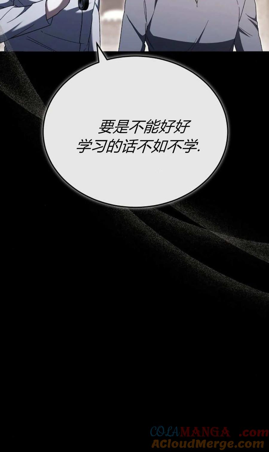 傲慢时代 - 第89话 - 第69张图