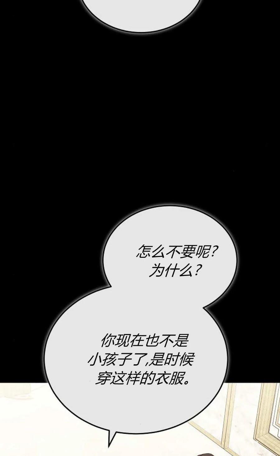 傲慢时代 - 第89话 - 第84张图