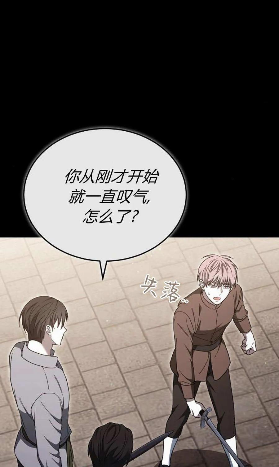 傲慢时代 - 第89话 - 第62张图