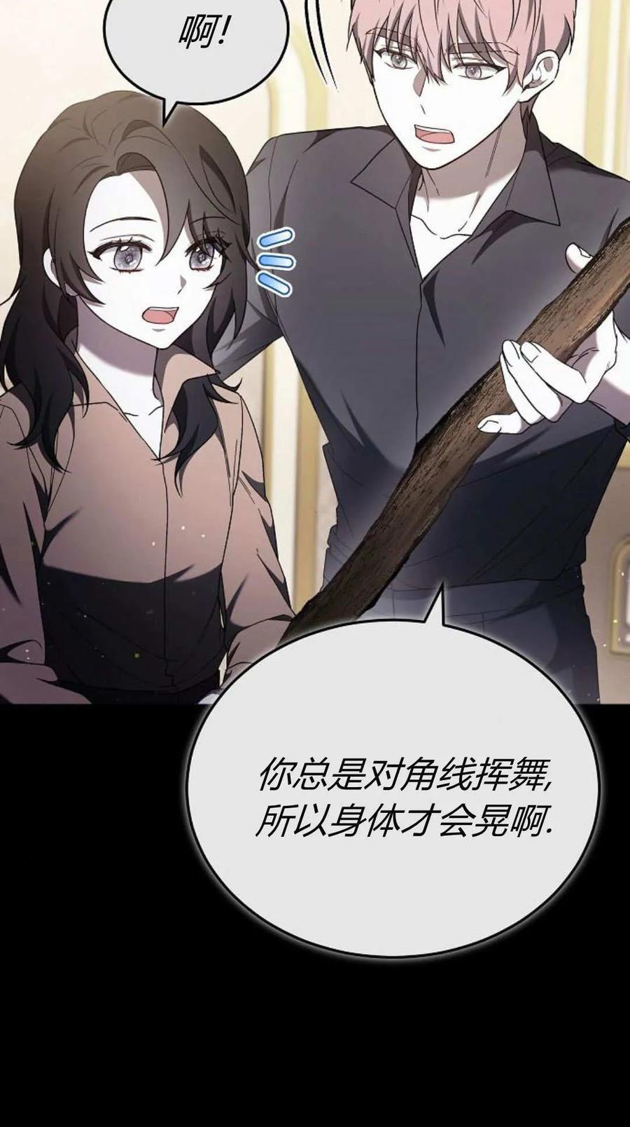 傲慢时代 - 第89话 - 第55张图