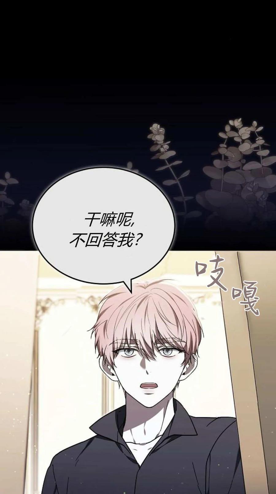 傲慢时代 - 第89话 - 第46张图